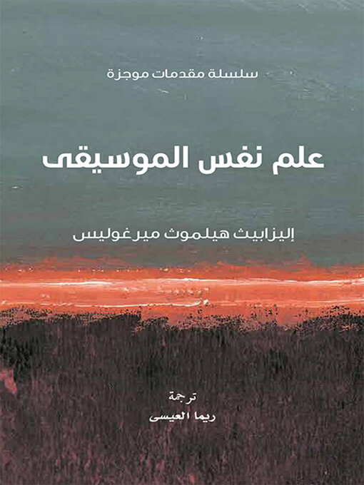 Couverture de علم نفس الموسيقى